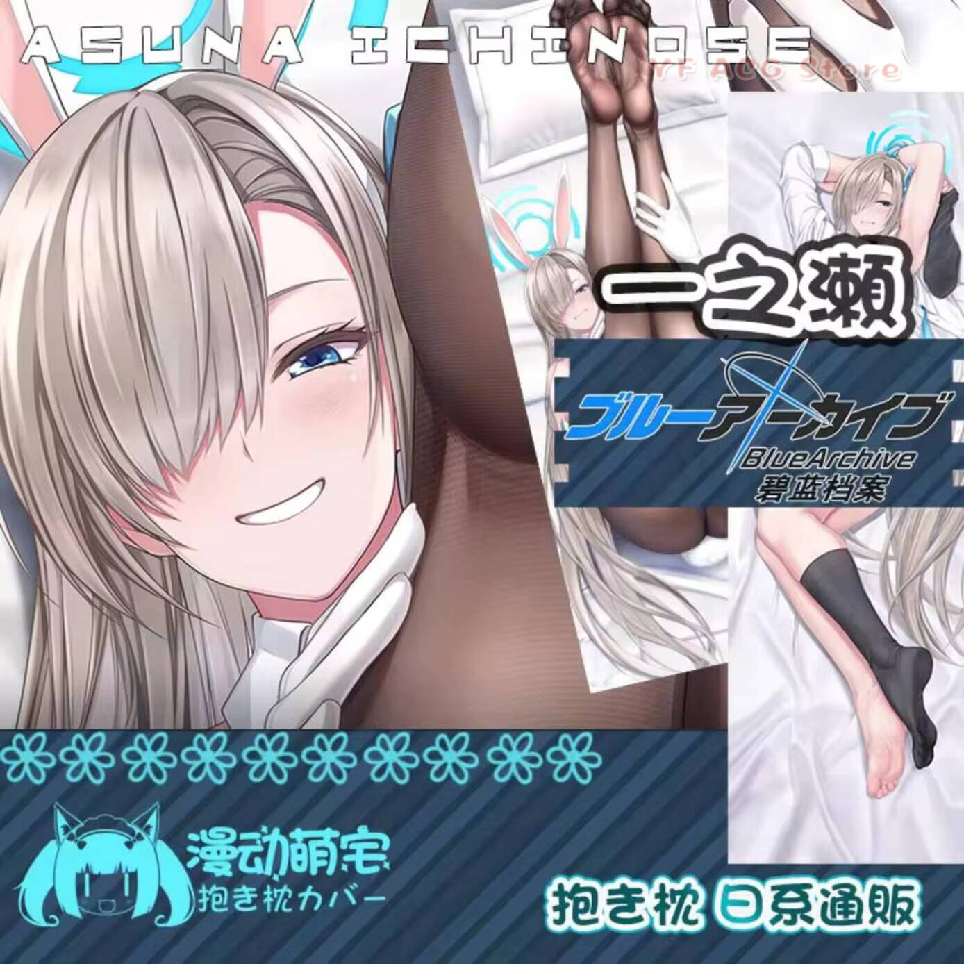 Bedding - Чехол для подушки-дакимакуры Ichinose Asuna Blue