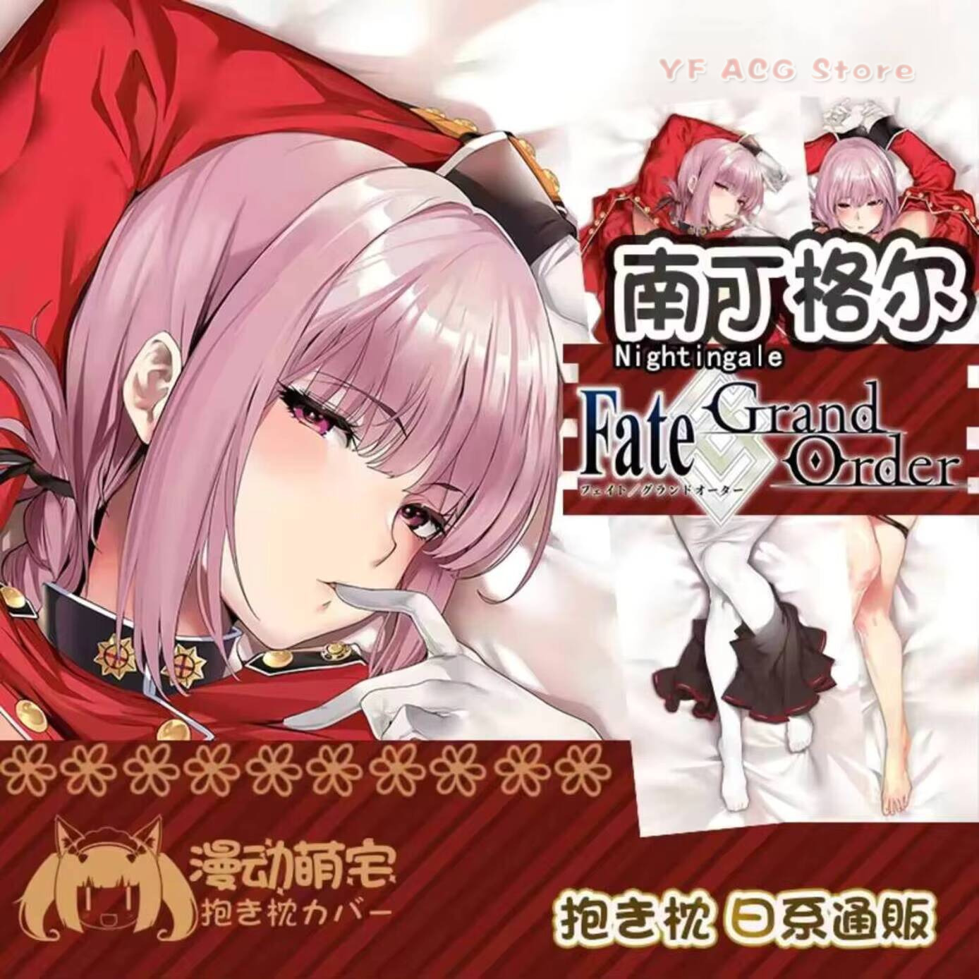 FGO Nightingale Fate Grand Ord – обзор и цена Bedding